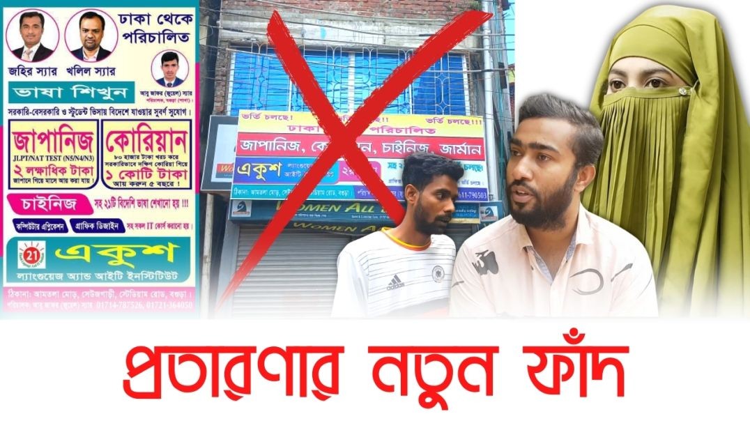 বিদেশ পাঠানোর স্বপ্ন দেখিয়ে দুই ভাইয়ের কোটি টাকা আত্মসাৎ | Exclusive | Daily Karatoa