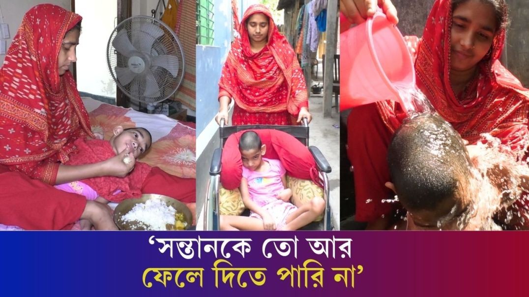 ⁣কিভাবে দিন কাটে বিশেষ শিশুর মায়েদের | Mother's Day | Daily Karatoa