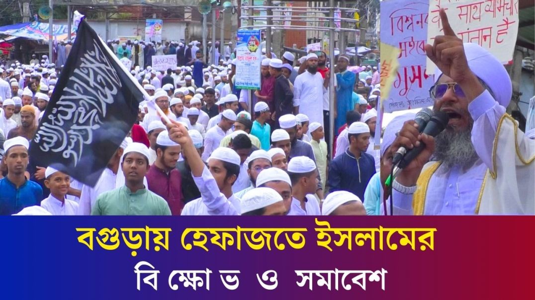 ⁣ ⁣দিল্লির লাল কেল্লায় কালেমার পতাকা উড়বে | Bogura | Hefazat-e-Islam | Daily Karatoa